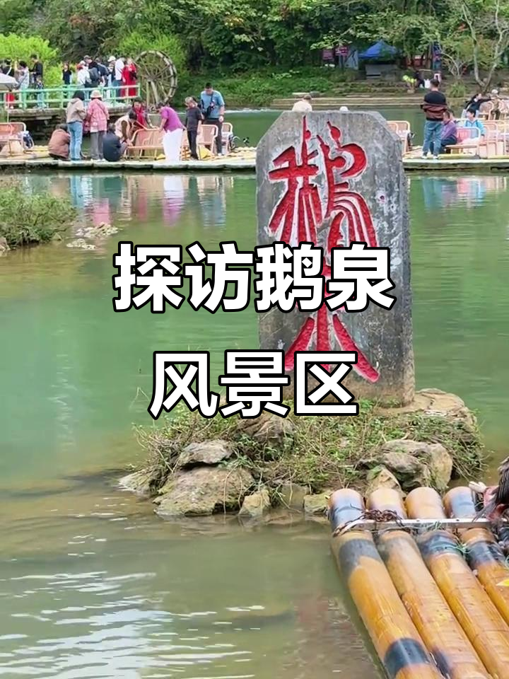 广西百色鹅泉村,山水如画的美景与宁静生活