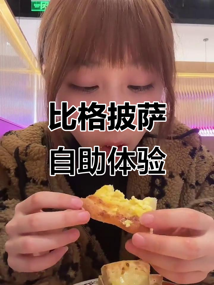 榴莲披萨与蛋挞的完美搭配,比格自助大快朵颐!