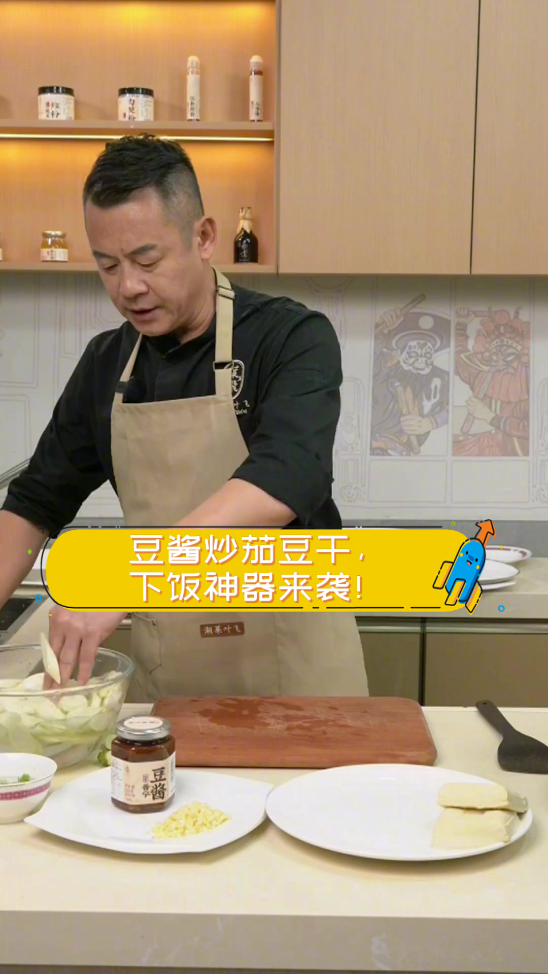 豆酱炒茄豆干,下饭神器来袭!