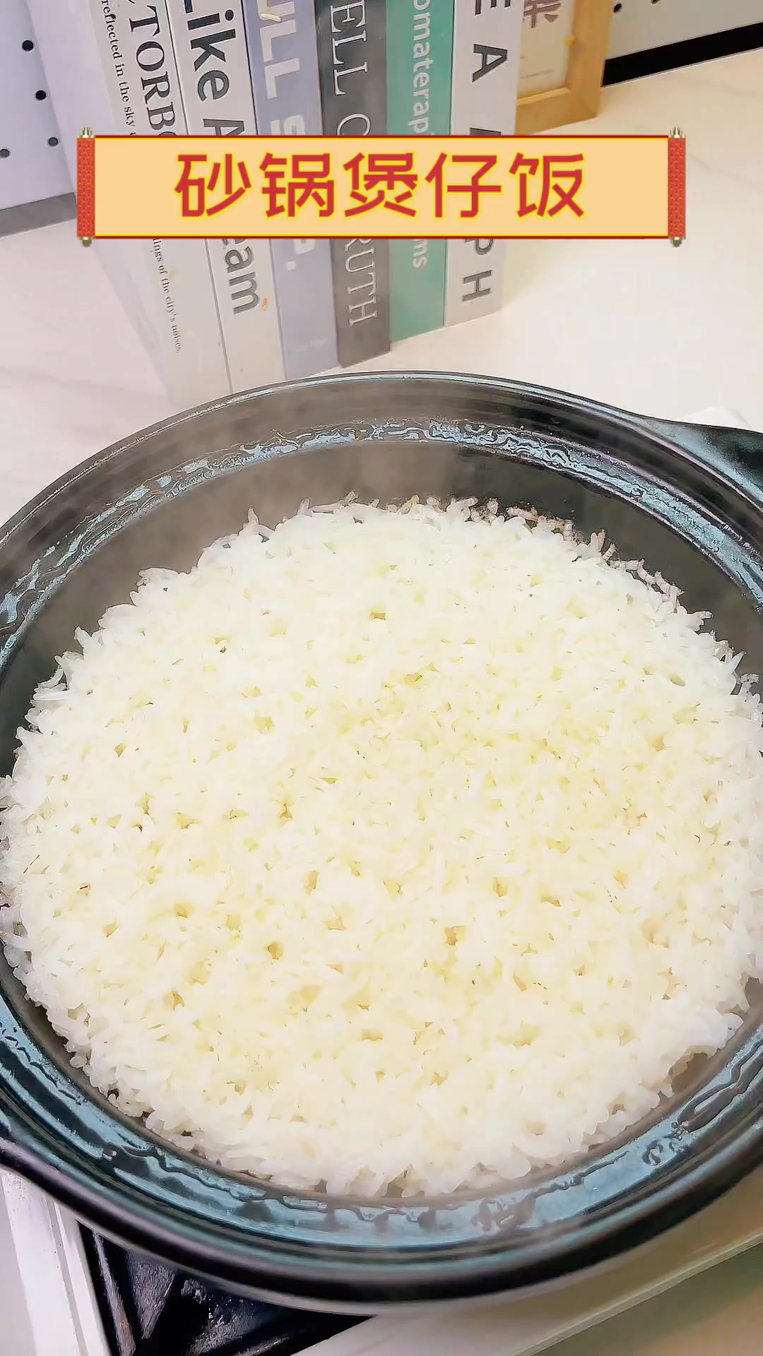 砂锅煲仔饭