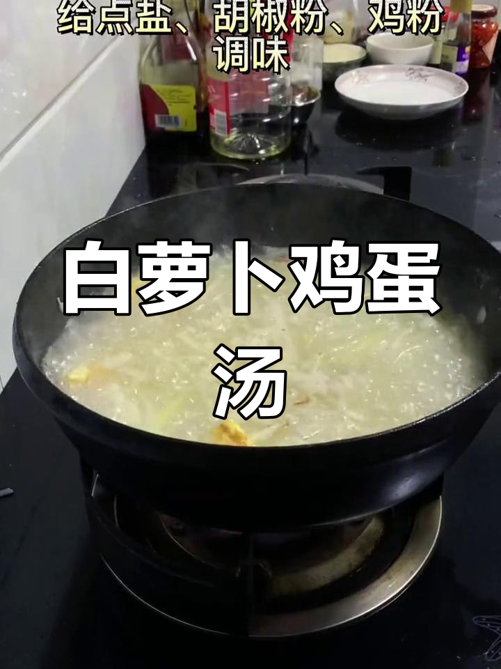 白萝卜鸡蛋汤,简单又美味,家常做法大揭秘