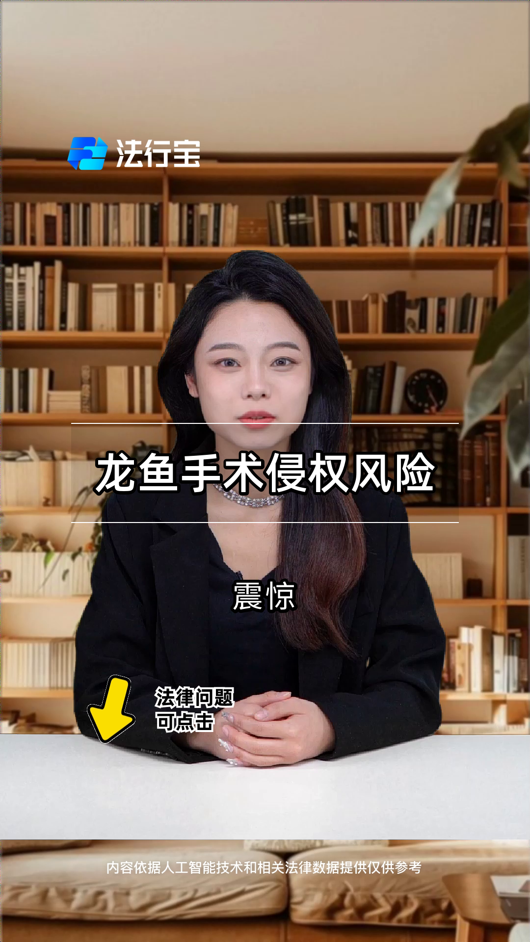 龙鱼手术侵权风险