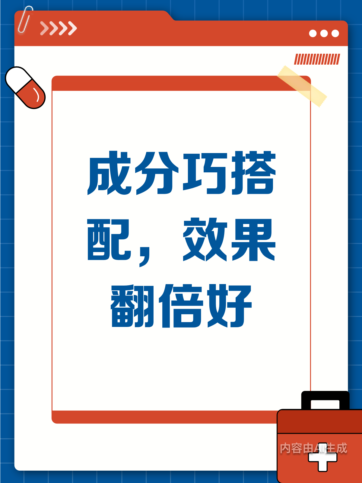 成分搭配有妙招!这些组合让效果翻倍