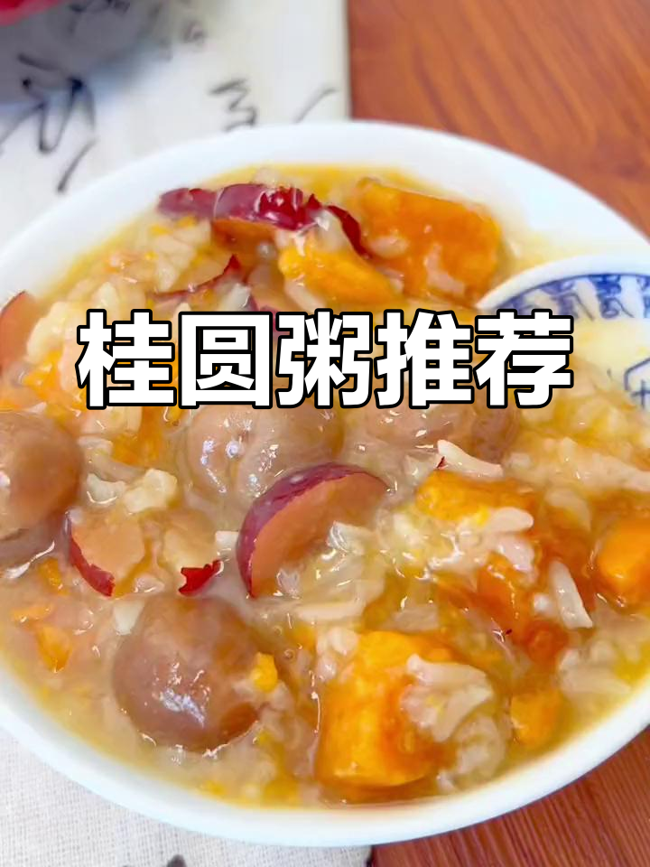 早晨迷茫?这碗桂圆粥,营养美味,记得收藏!