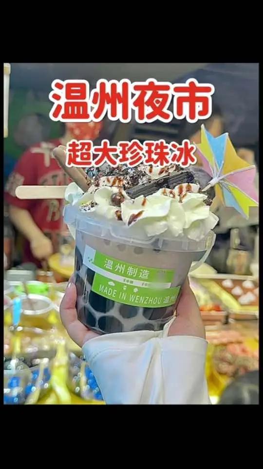 温州夜市买到超大珍珠冰,好像漫画里走出来的珍珠桶啊!一大桶热量炸弹!