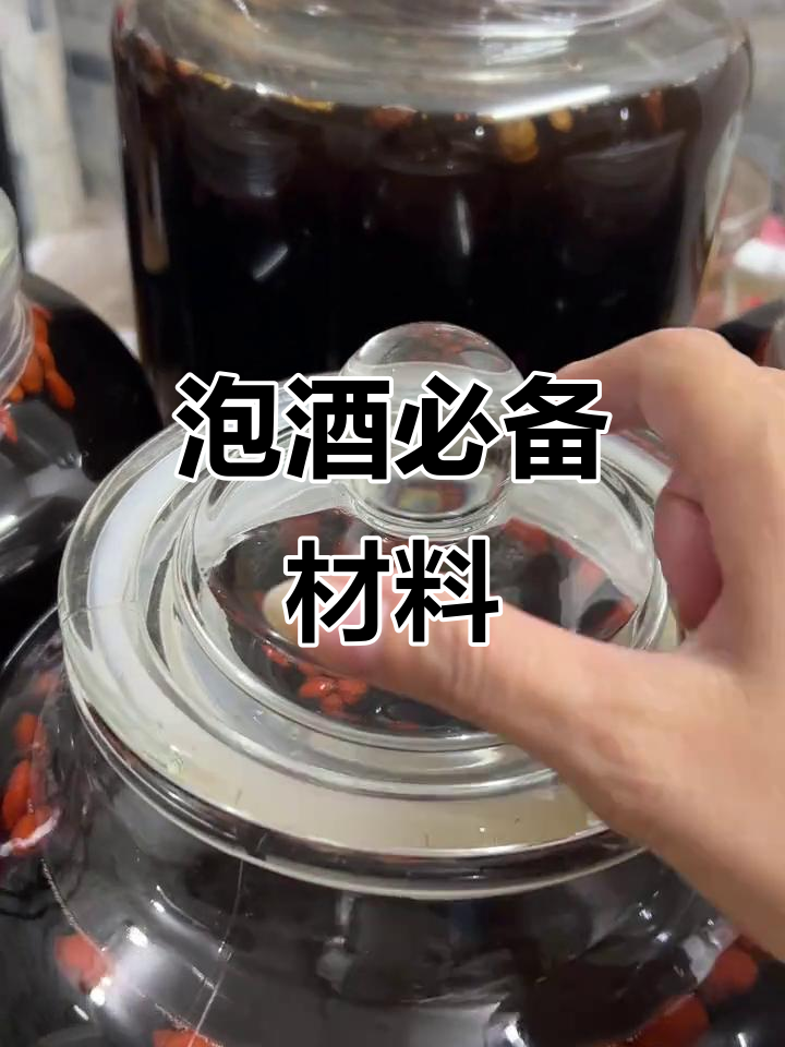 牛大力、金樱子与千斤拔:泡酒的绝佳搭配