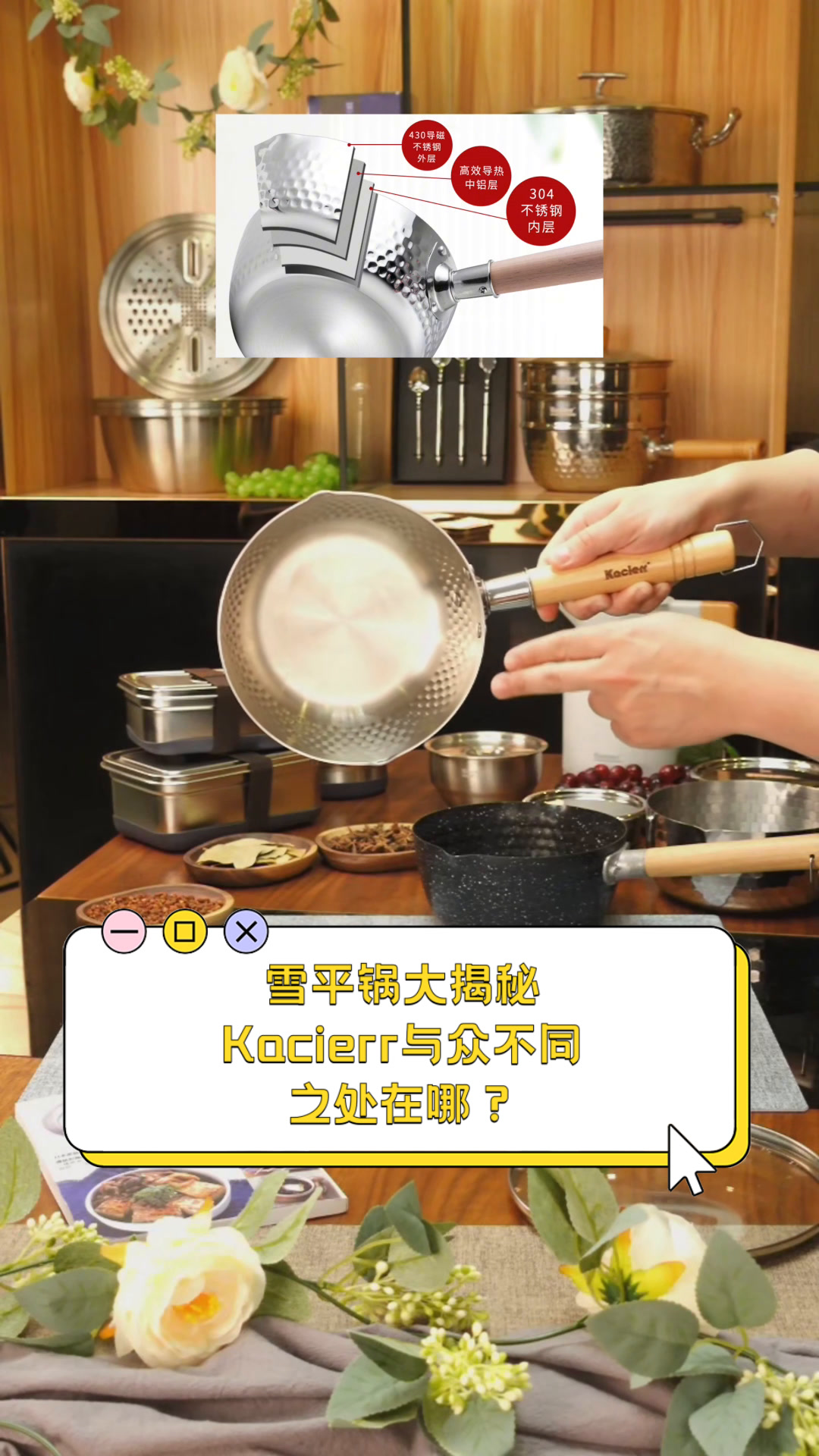 雪平锅大揭秘,Kacierr与众不同之处在哪?