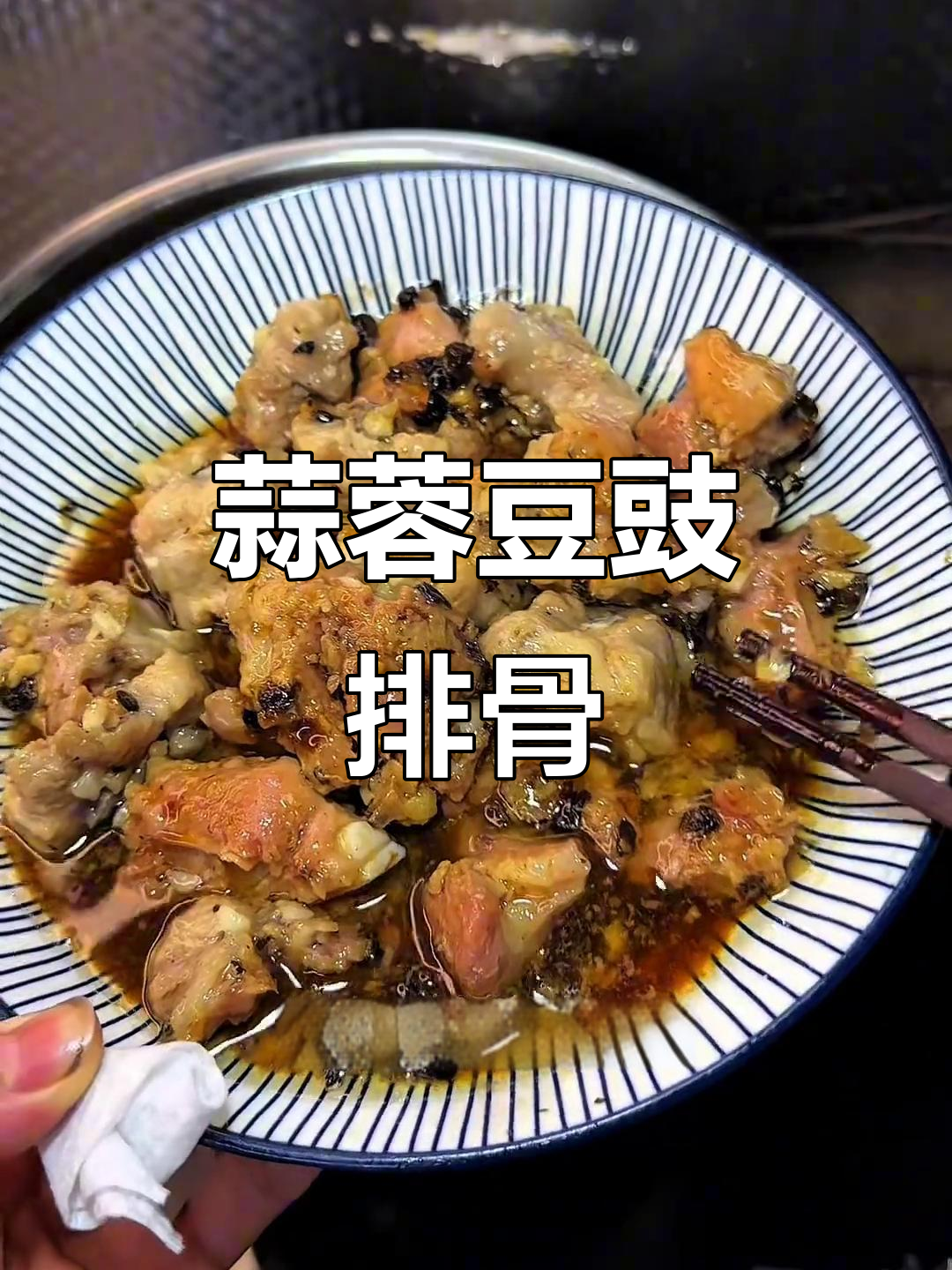 蒜香豆豉蒸排骨,简单又美味,米饭配汤汁更下饭