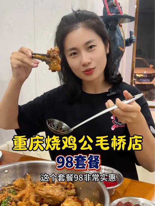 重庆烧鸡公毛桥店 这家开了十多年的烧鸡公店,老客户很多,基本都是三四个人一起来的,点上98