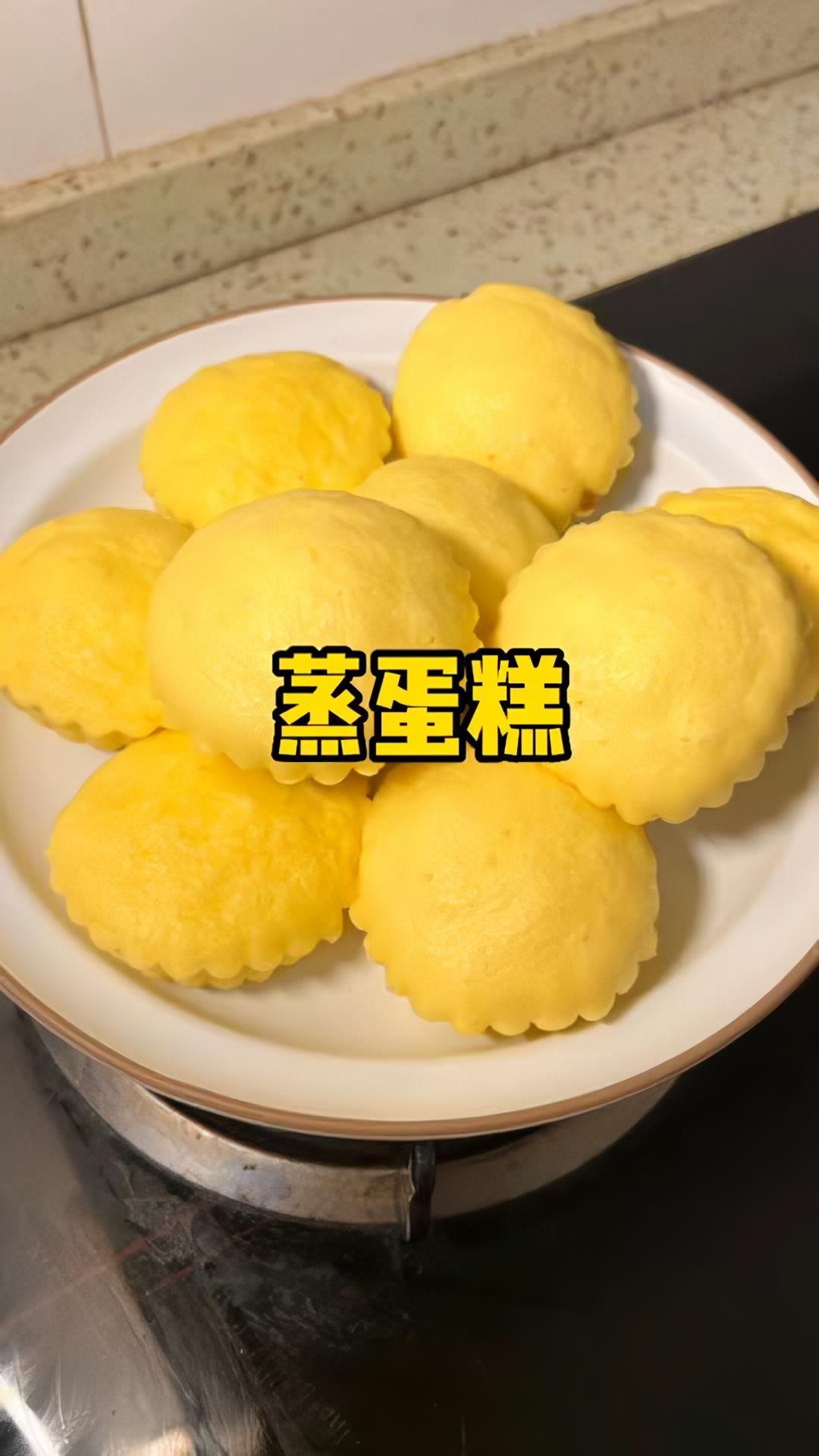 零失败的蒸蛋糕,不用烤箱,不用打发,香甜松软好吃不上火,做法简单,一看就会 美食 蒸蛋糕