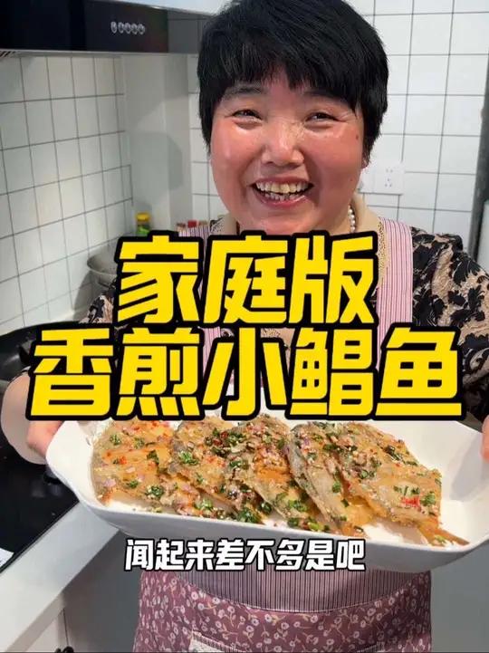 家庭版香煎小鲳鱼,外酥里嫩,香味十足,不用去烧烤摊也能吃烤鱼