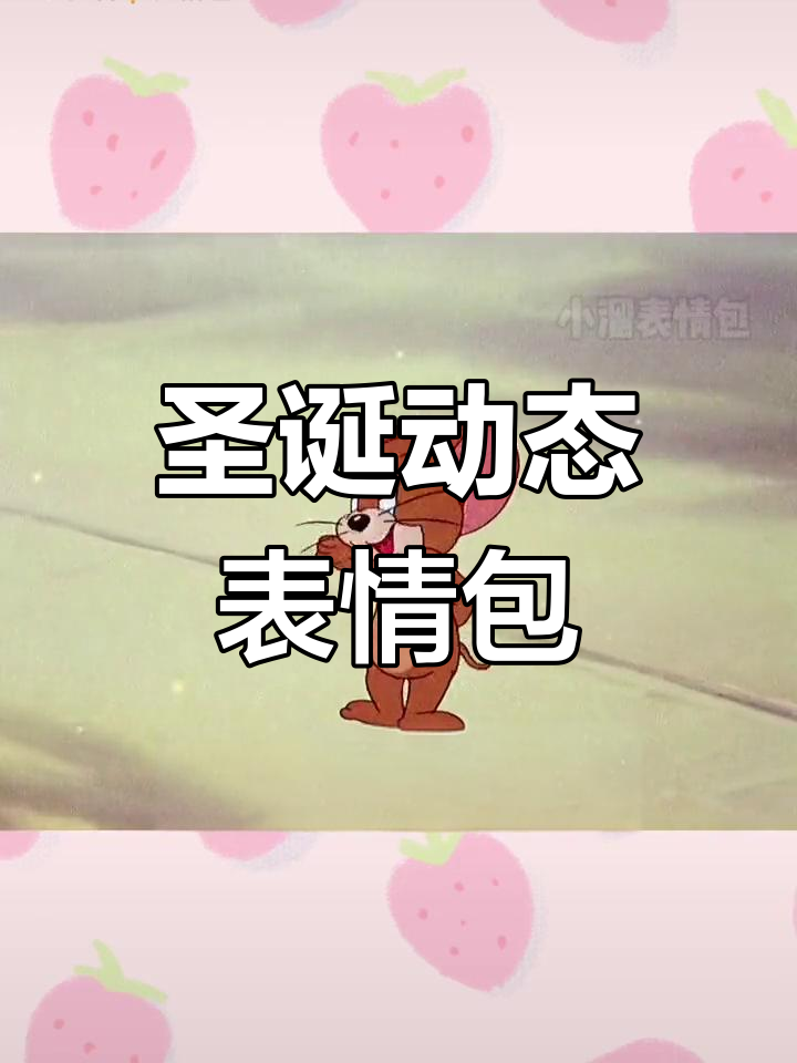 平安夜表情包,送对象温馨祝福