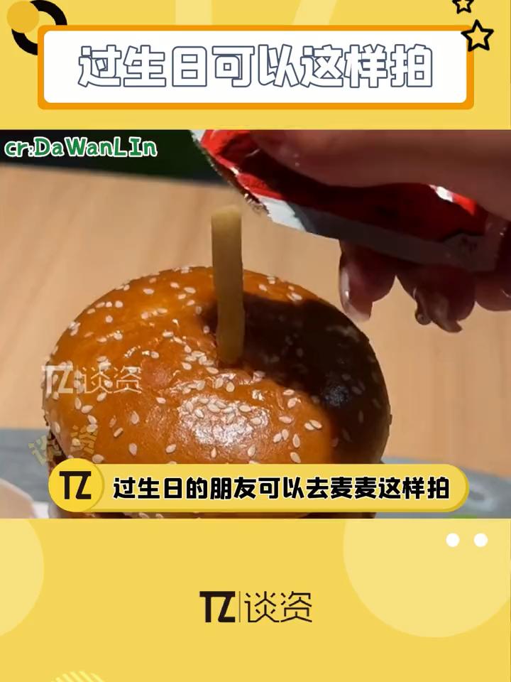 看完这个视频突然开始期待自己的28岁和29岁了,每一年的生日都想在 麦麦拍!生日 转场 过