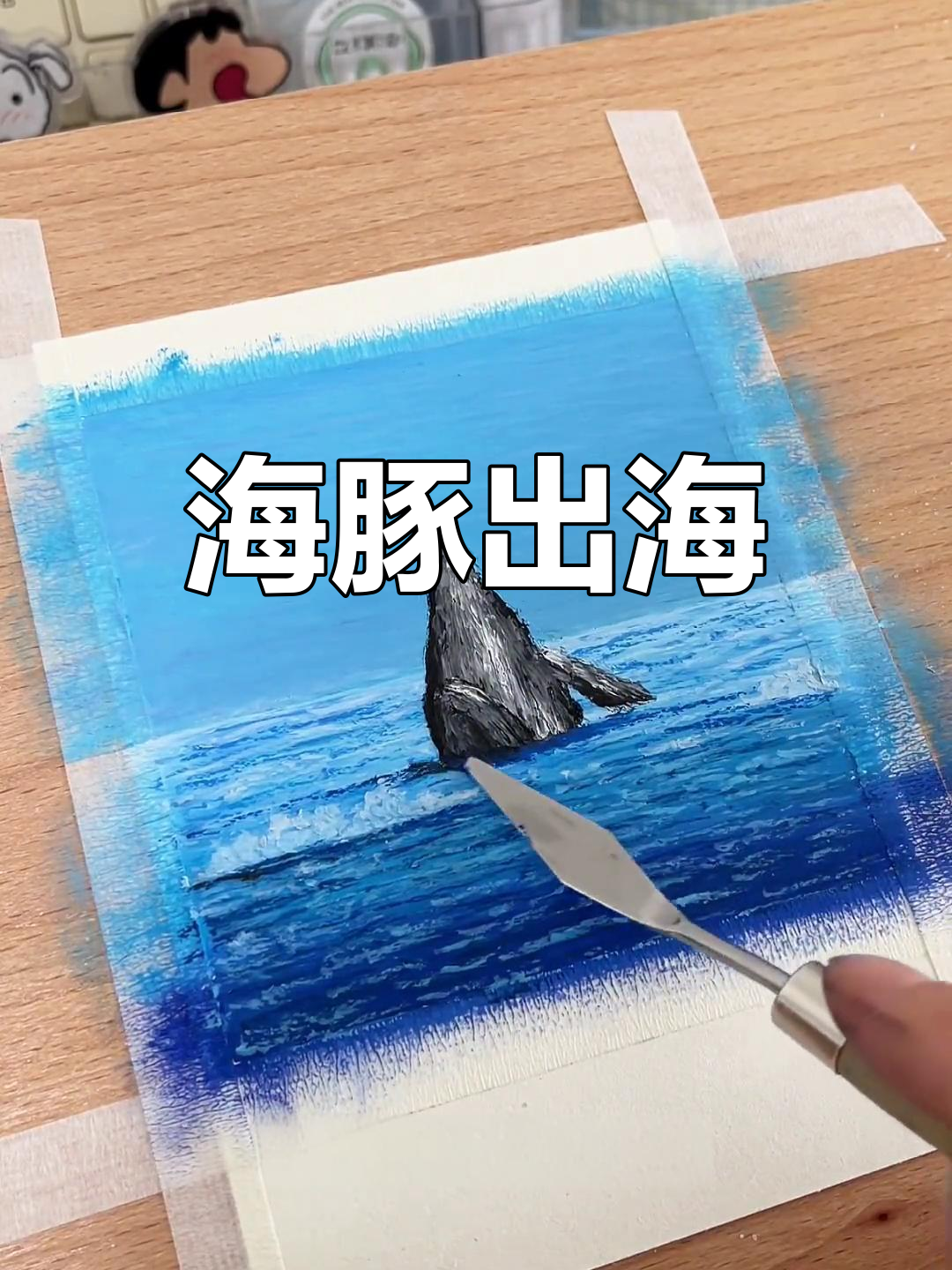 宅家画画,鲸鱼跃海,治愈心情!