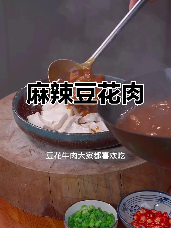 豆花肉片麻辣鲜嫩,比牛肉更让我上瘾!