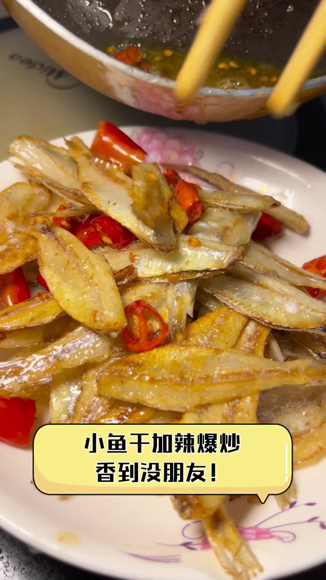 小鱼干加辣爆炒,香到没朋友!