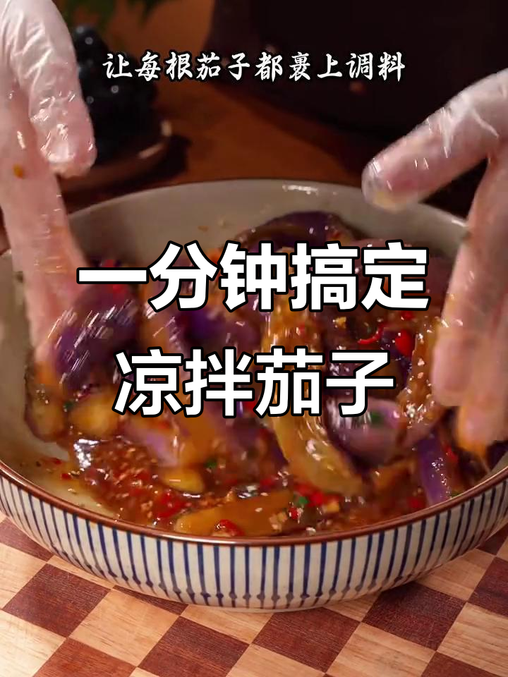 蒸茄子凉拌，蒜香浓郁，简单又下饭