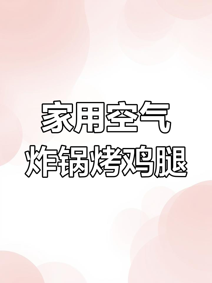 美的电烤箱轻松做烤串,外焦里嫩超有味