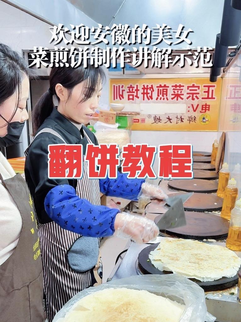 滕州菜煎饼制作方法和配方 乡村大嫂菜煎饼总部 #菜煎饼培训 #菜煎饼技术培训 #滕州菜煎饼