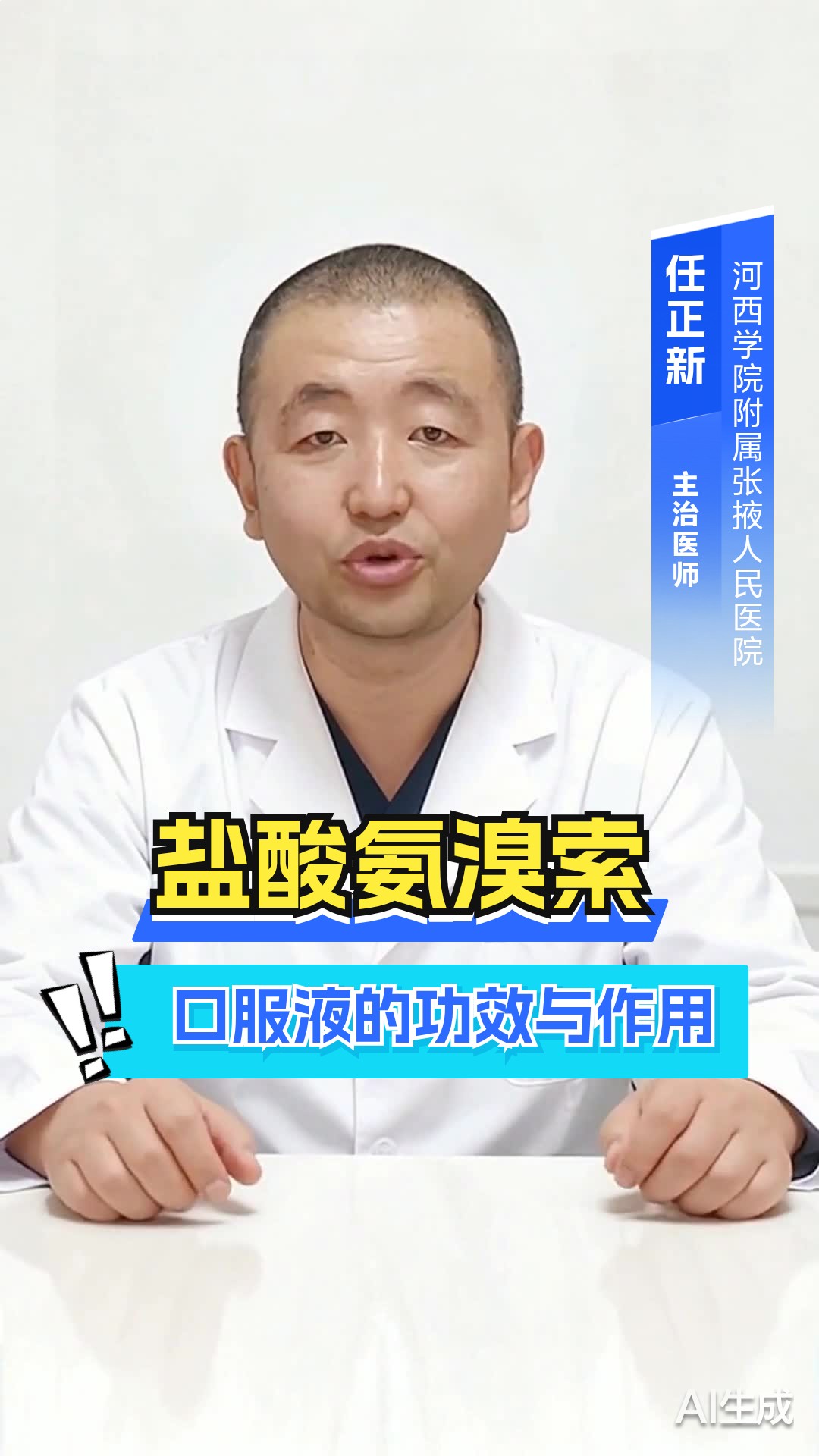 盐酸氨溴索口服液的功效与作用
