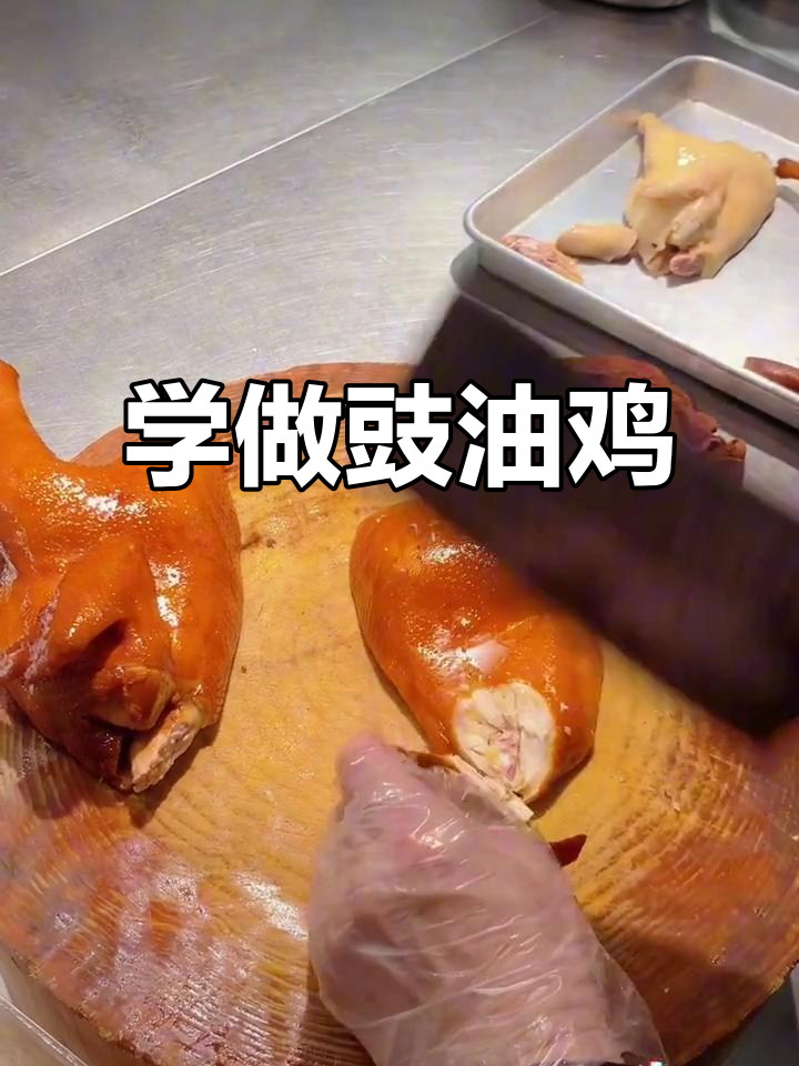 广东豉油鸡制作秘籍:从砍鸡到摆盘全攻略