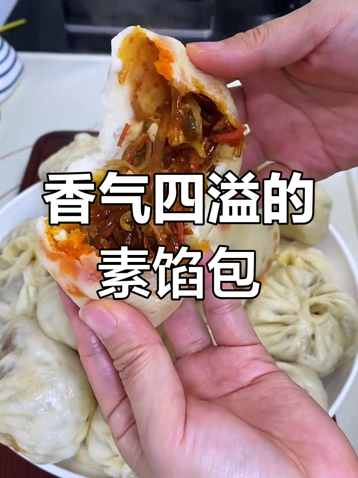 过年蒸包子,萝卜豆腐馅香气扑鼻,比肉还让人陶醉!