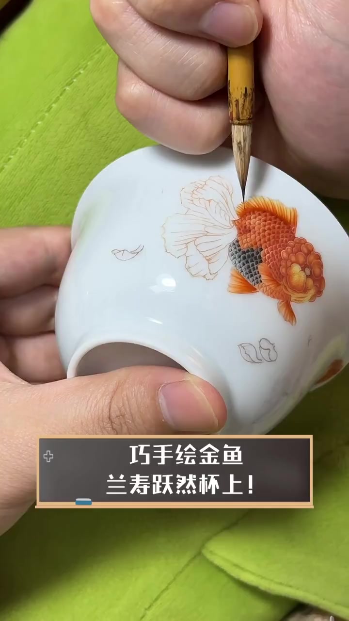 巧手绘金鱼,兰寿跃然杯上!