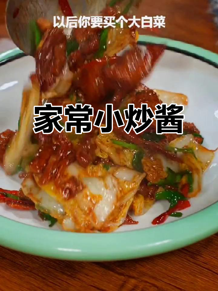 简单又下饭,家常小炒酱配大白菜和韭菜