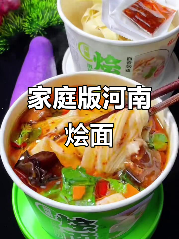 在家轻松享受河南烩面,开水一泡就能吃!
