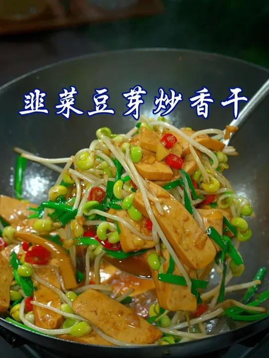 香干搭配韭菜真的绝了,香辣入味,下酒又下饭#韭菜炒香干 #美食 #美食教程 #家常菜