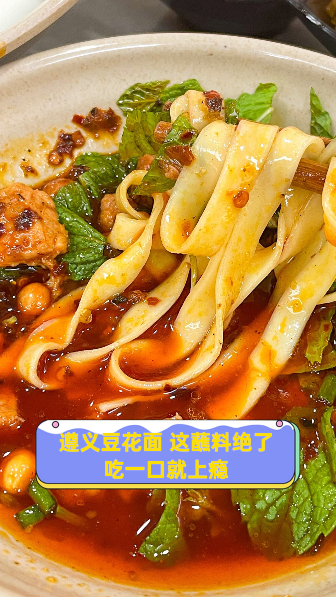 遵义豆花面,这蘸料绝了,吃一口就上瘾