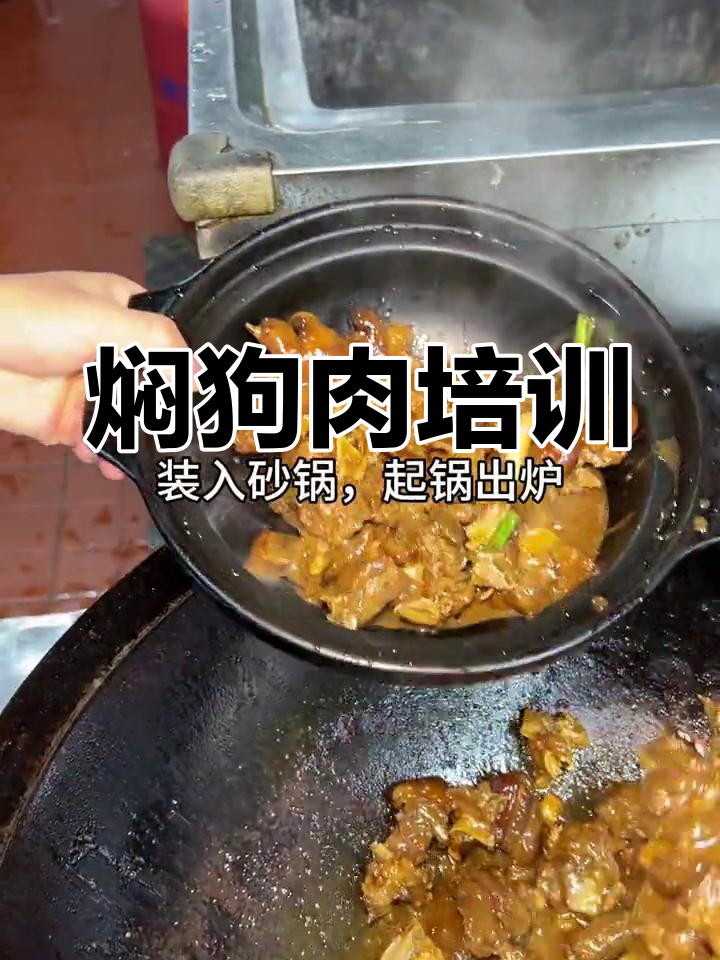 广西特色狗肉煲,慢火炖制美味十足