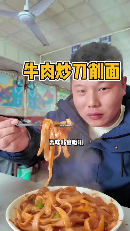 新沂降温了,吃点热乎的 一份炒牛肉刀削面