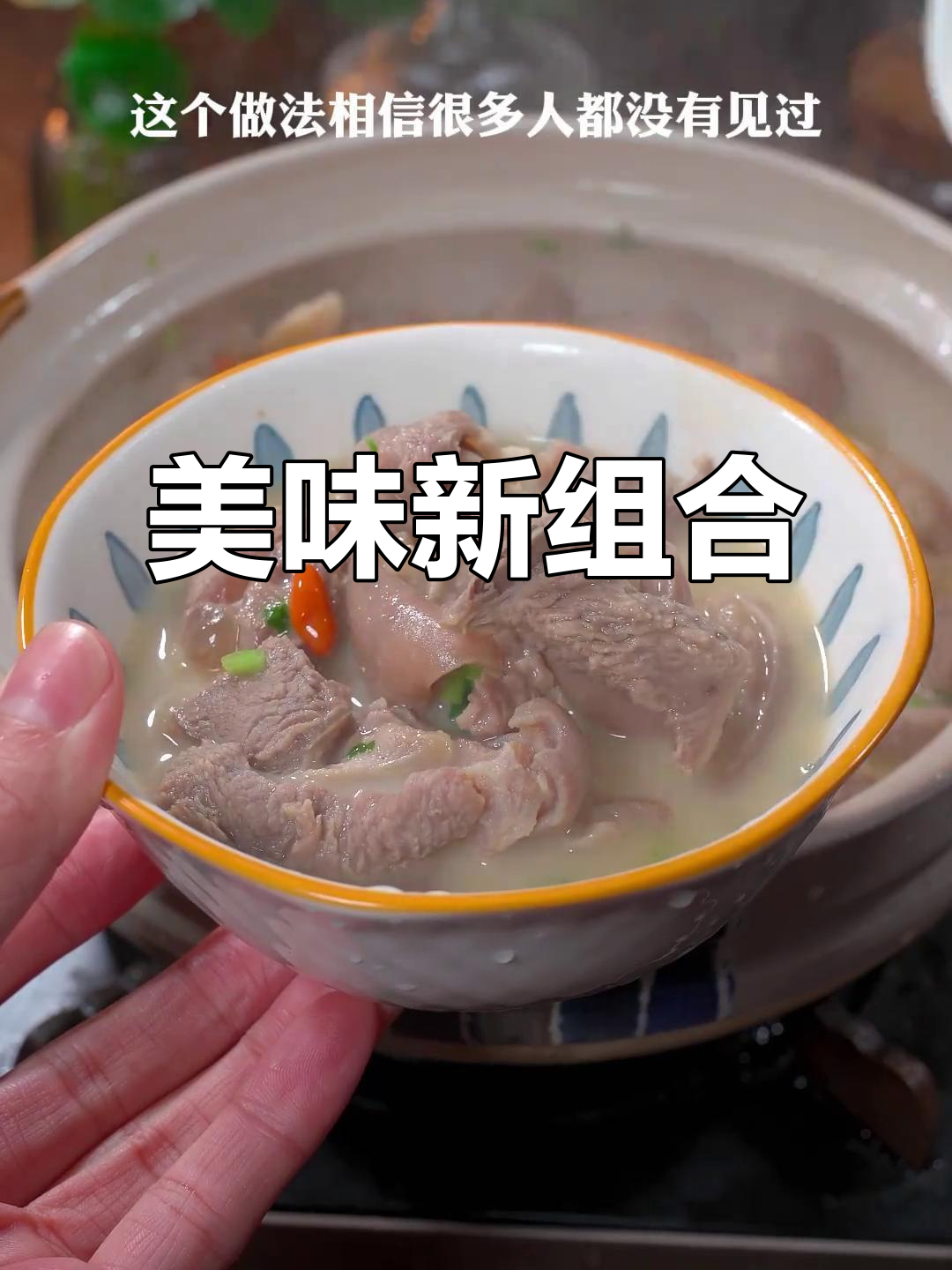 羊肉与鱼搭配,竟能做出意想不到的美味!