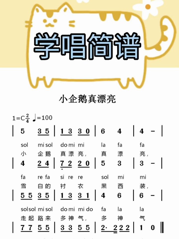 小企鹅真漂亮儿歌简谱视唱