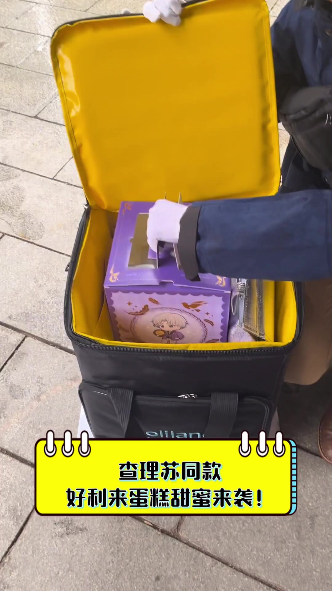 查理苏同款,好利来蛋糕甜蜜来袭!