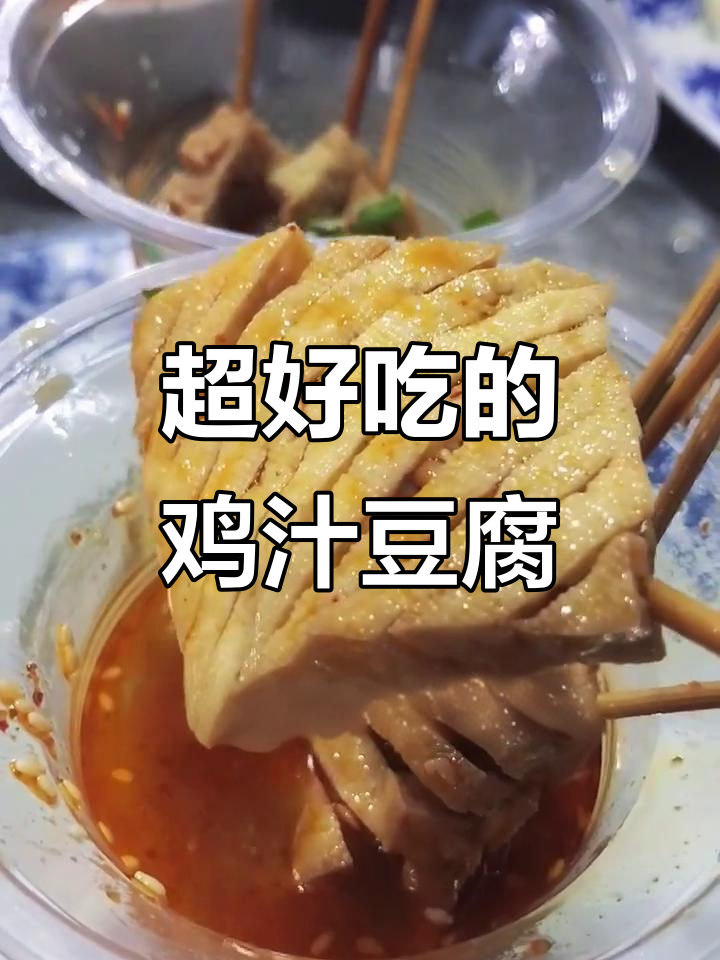 鸡汁豆腐制作全攻略，炸制高汤一步到位！