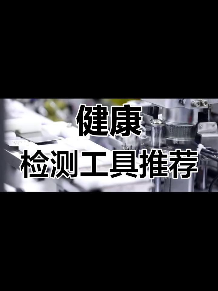 鱼跃电子血压计、体温计与胎心监测设备