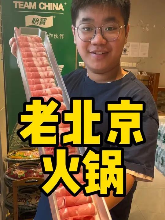 个辣椒油香到 老北京二八酱老北京涮羊肉老北京火锅国庆吃喝玩乐节