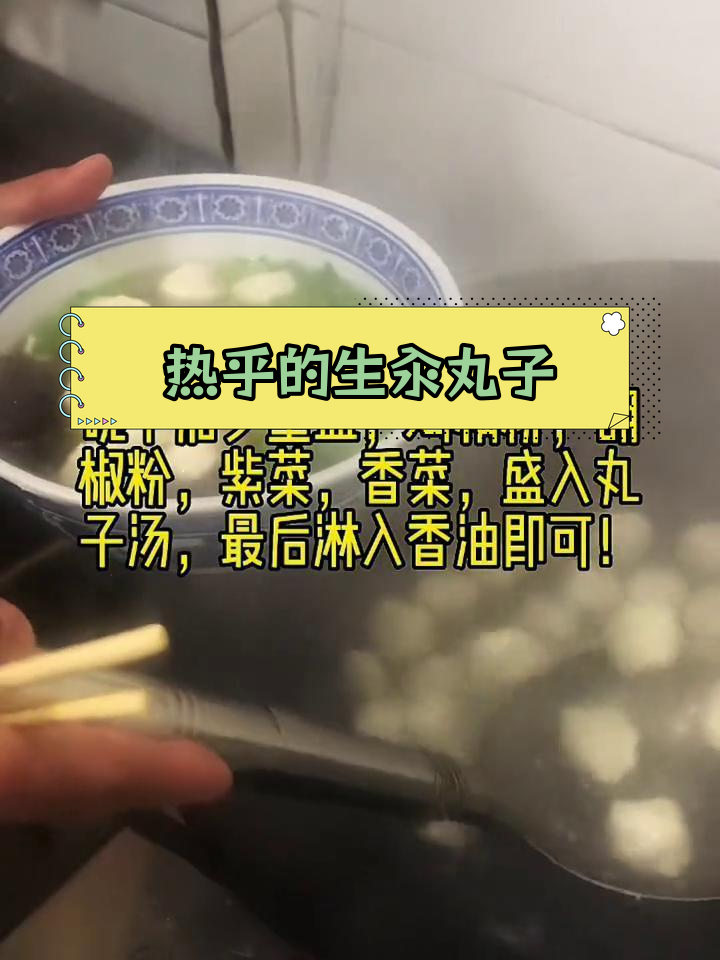 冬季暖心生汆丸子汤,增强免疫力