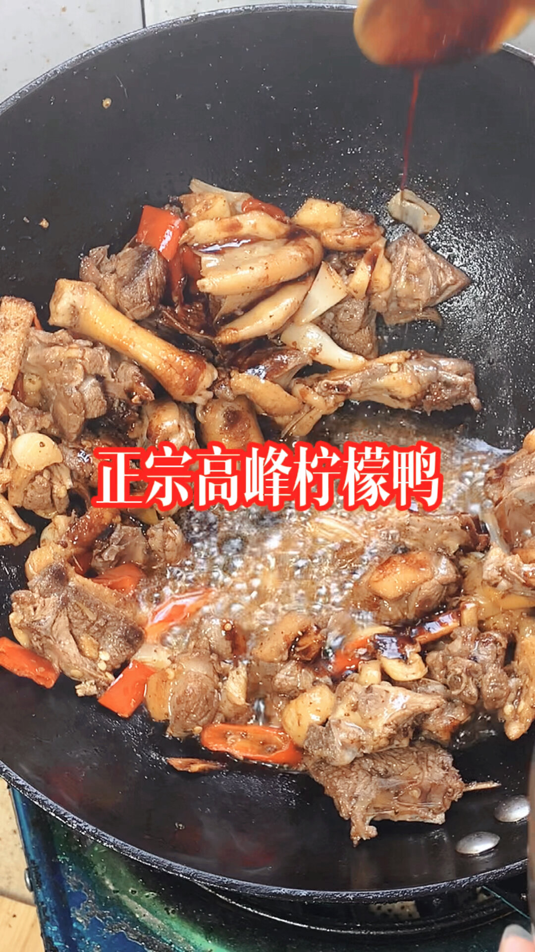 我都想拿这个配方去开店了!正宗高峰柠檬鸭