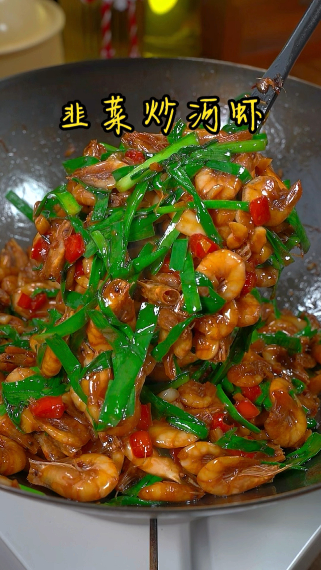 韭菜炒河虾要是做好了,那是非常的鲜美好吃