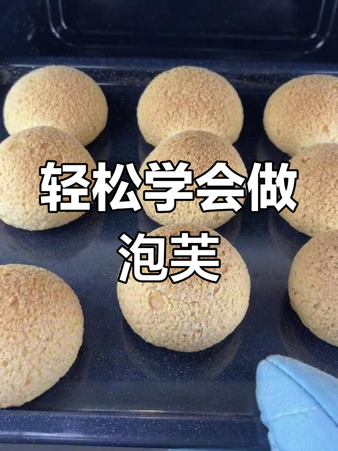 脆皮泡芙制作全攻略,酥皮的奥秘解析