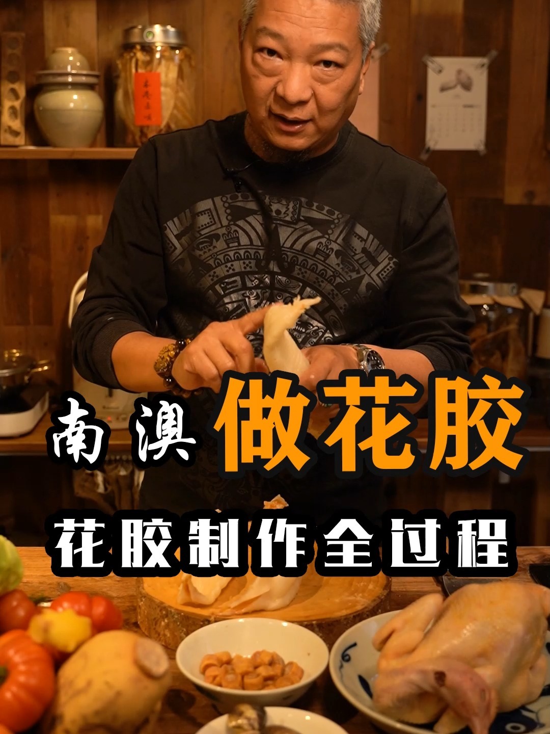 「上青杰哥」南澳花胶