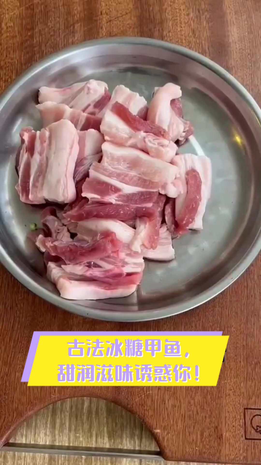 古法冰糖甲鱼,甜润滋味诱惑你!