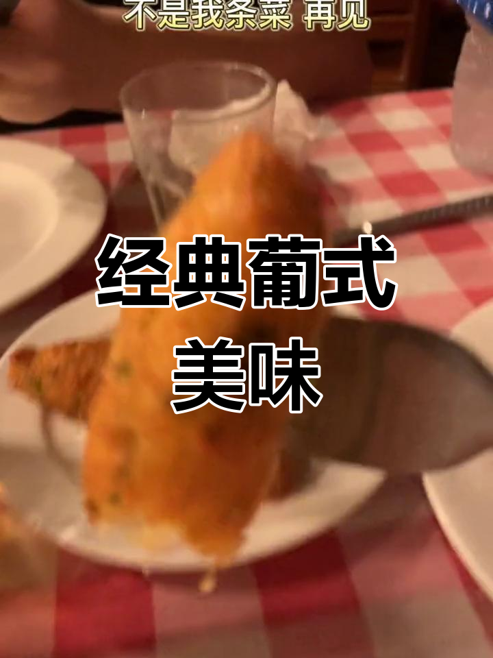 澳门30年老店推荐,葡国菜必试