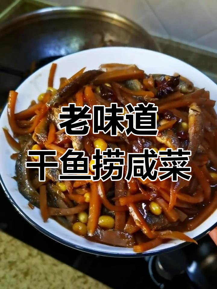 干鱼咸菜豆芽炒制,油梭子葱花卷与虾皮手擀面的完美搭配