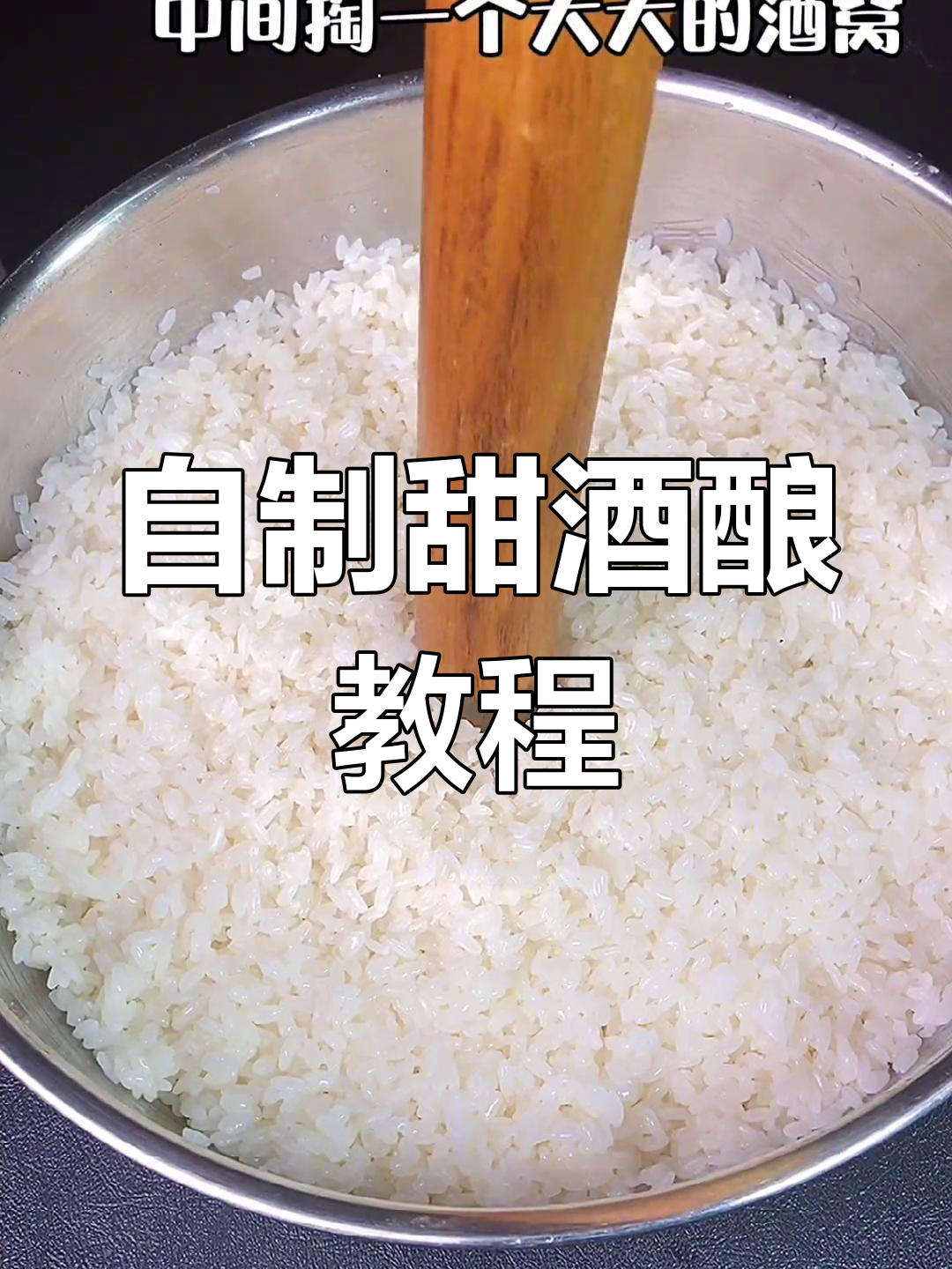 秋天的酒酿最滋补,桂花糯米圆子做法大揭秘