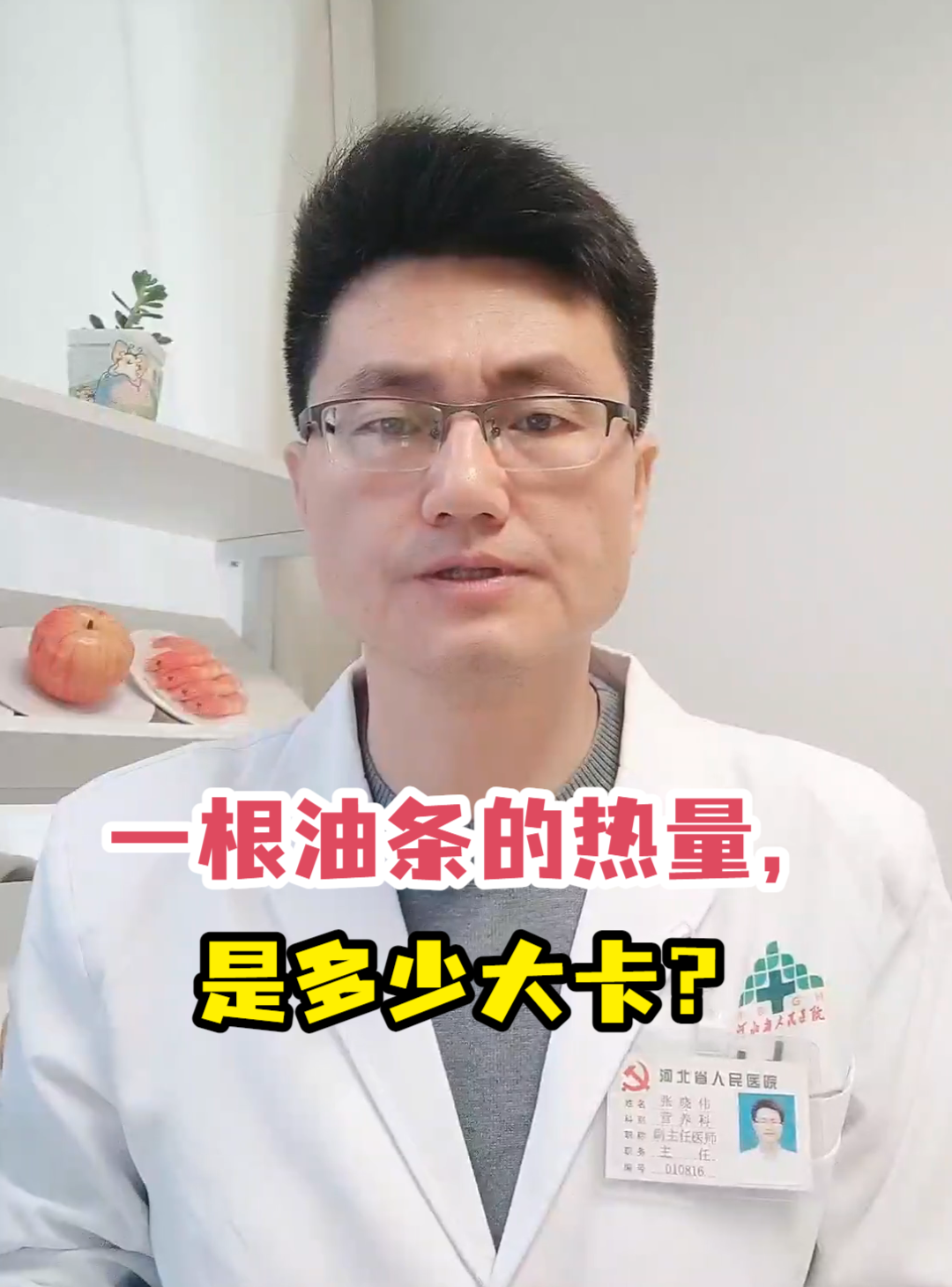 一根油条的热量,是多少大卡?