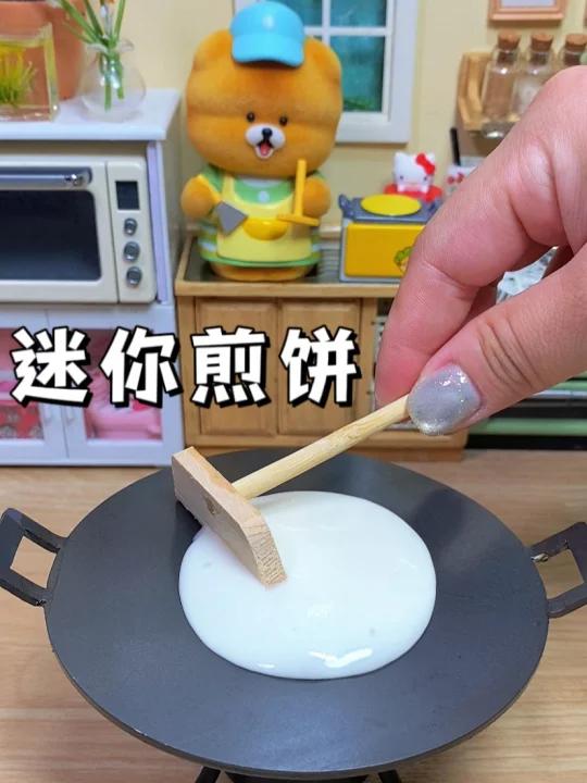 迷你厨房 煎饼